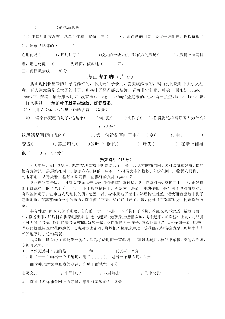 人教版四年级语文上册第2单元试卷3.doc_第2页