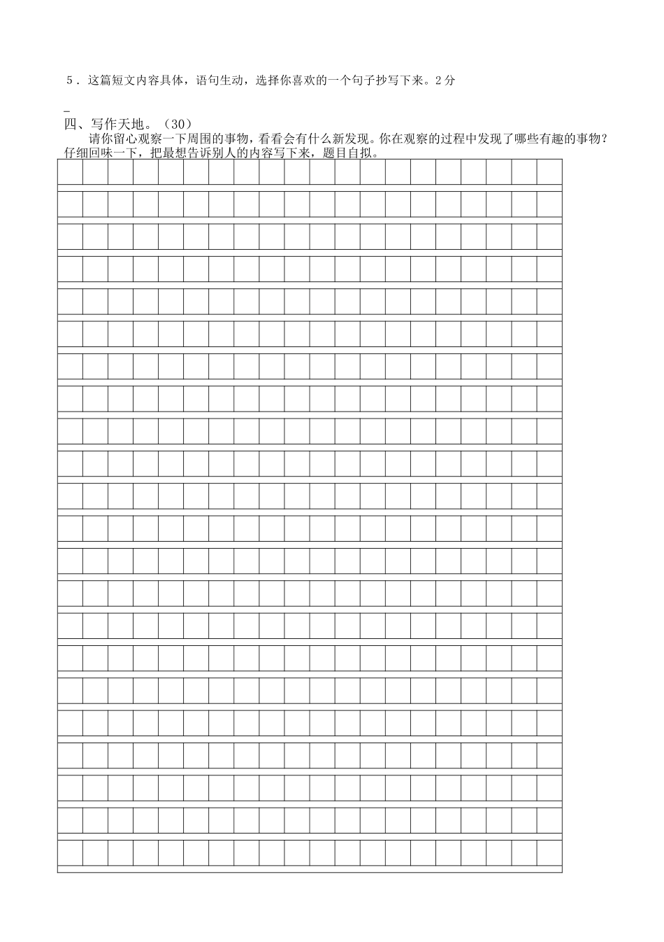 人教版四年级语文上册第2单元试卷3.doc_第3页