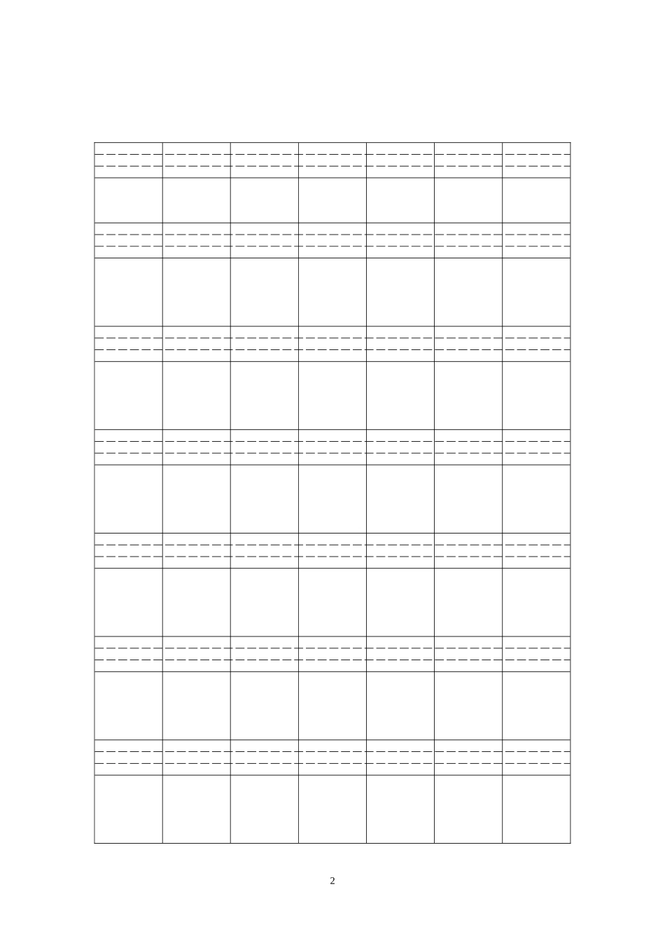 一年级语文上册生字、认读字检测题.doc_第2页