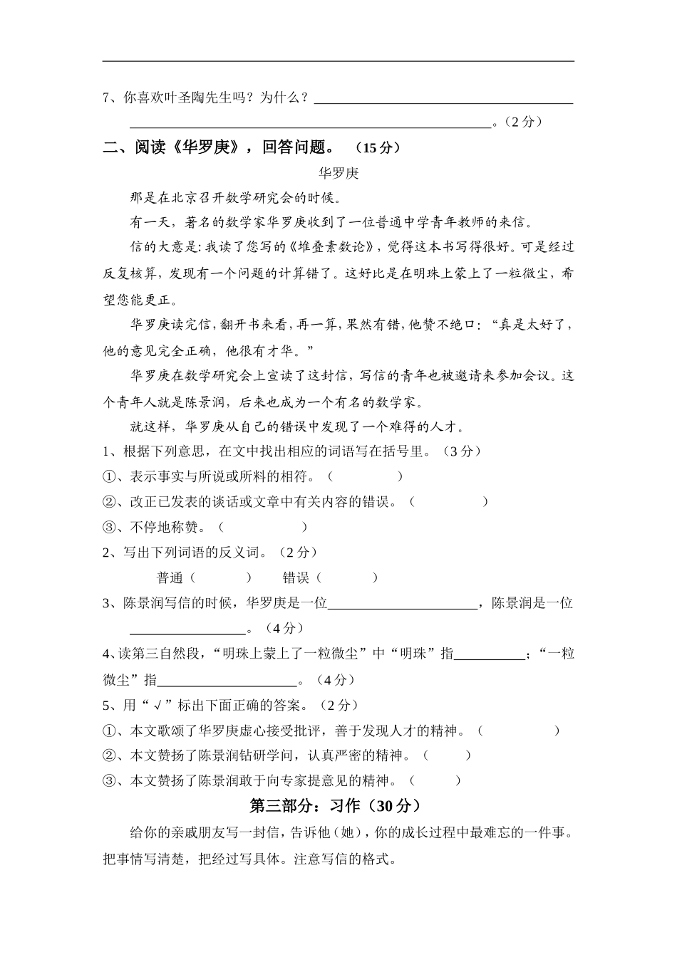 人教版四年级语文上册第7单元试卷1.doc_第3页