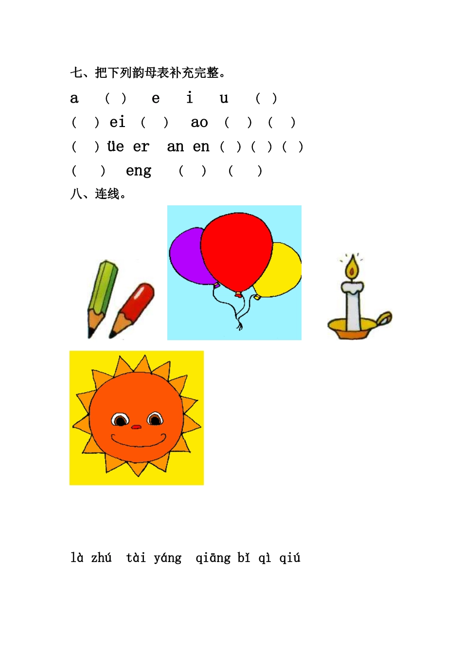 一年级语文上册专项练习：汉语拼音基础练习题(合集).doc_第3页