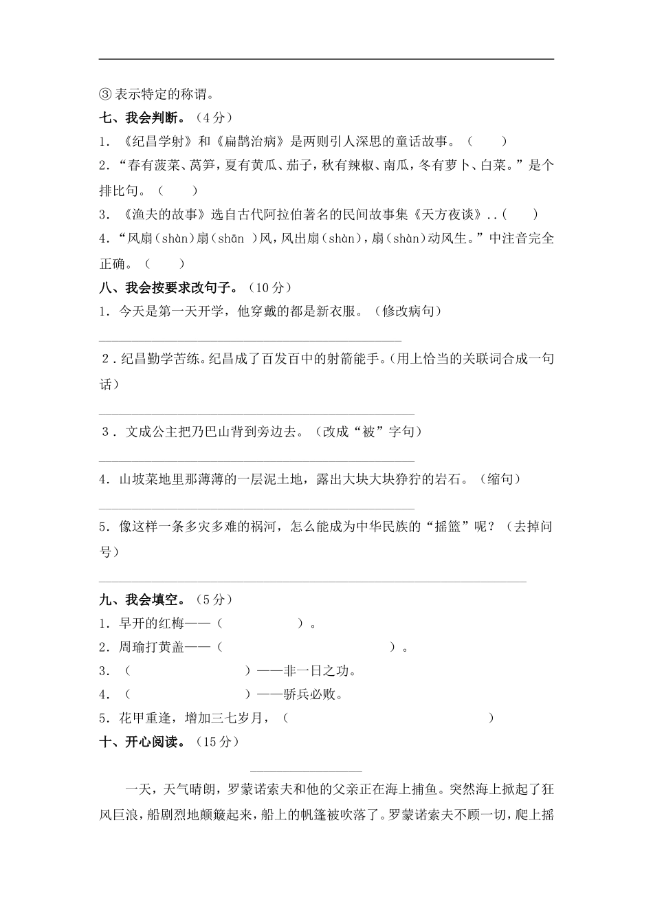 人教版四上语文第四次月考试卷.doc_第2页