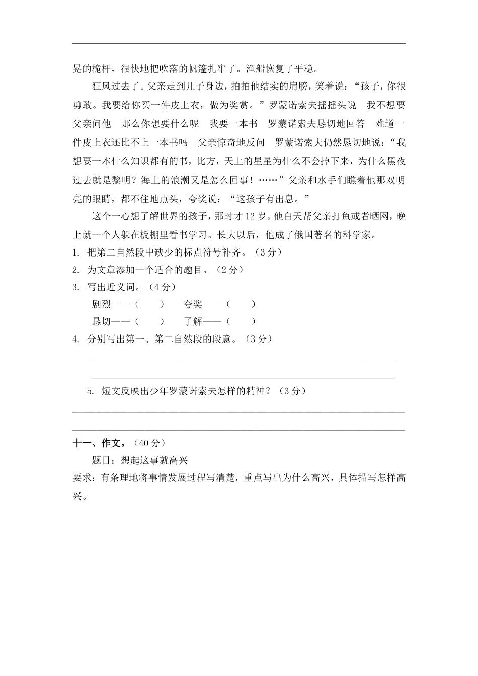 人教版四上语文第四次月考试卷.doc_第3页