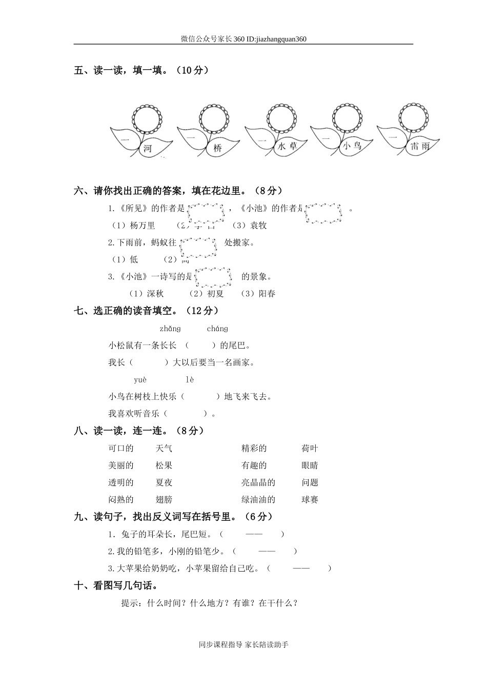 一年级语文下册第4单元测试卷及参考答案.doc_第2页