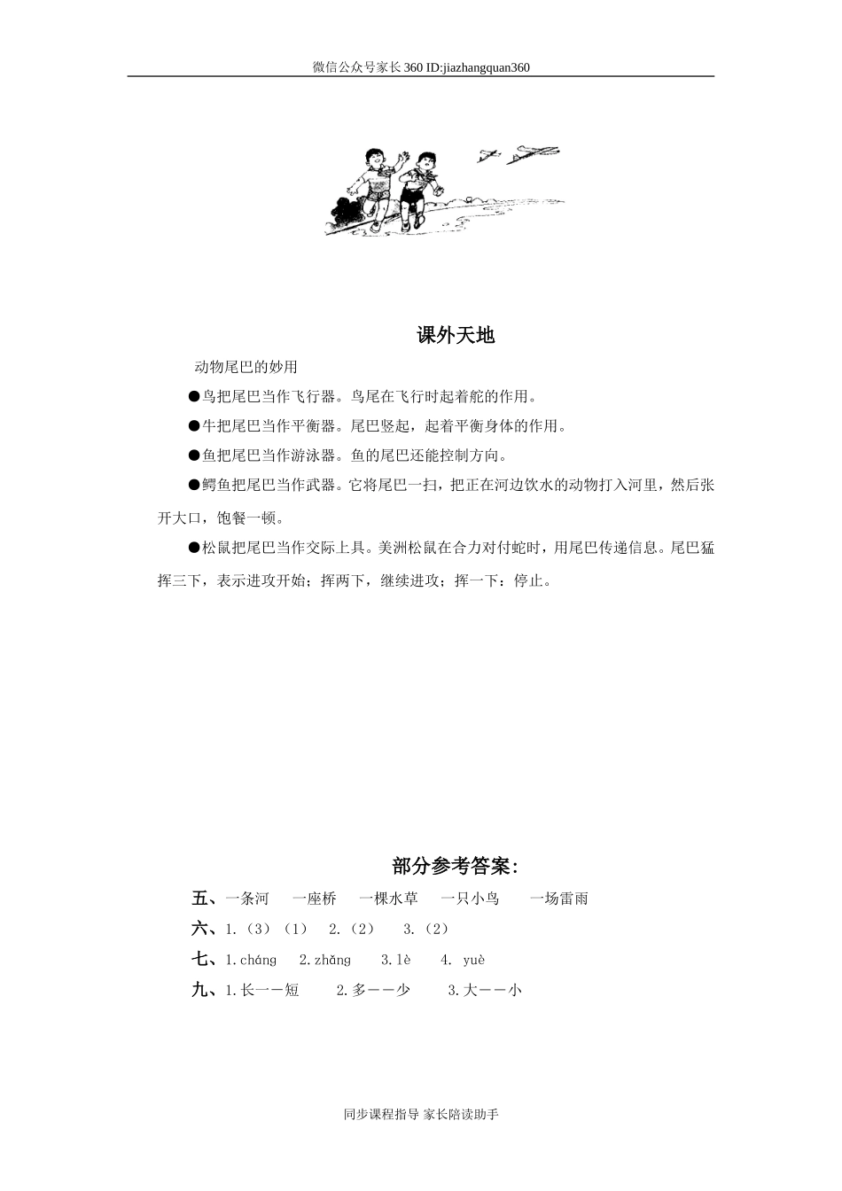 一年级语文下册第4单元测试卷及参考答案.doc_第3页