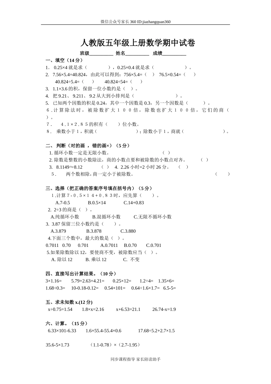 人教版五年级上册数学期中试卷2.doc_第1页