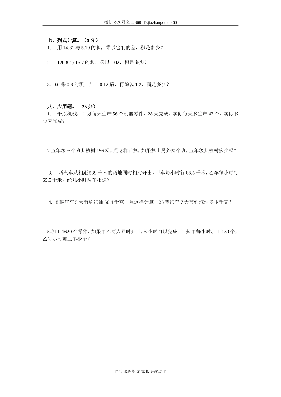 人教版五年级上册数学期中试卷2.doc_第2页