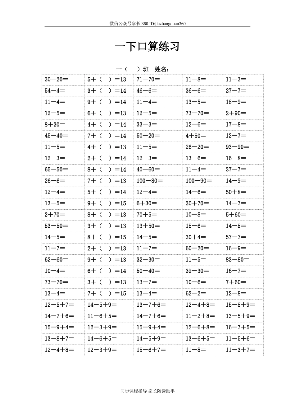 一下口算练习.doc_第1页
