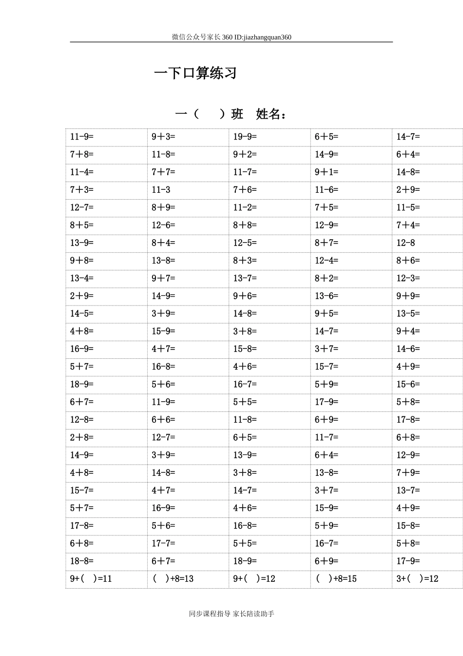 一下口算练习.doc_第2页