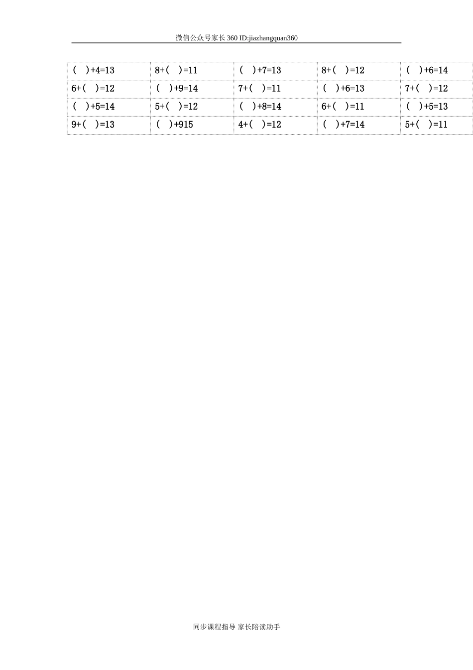 一下口算练习.doc_第3页