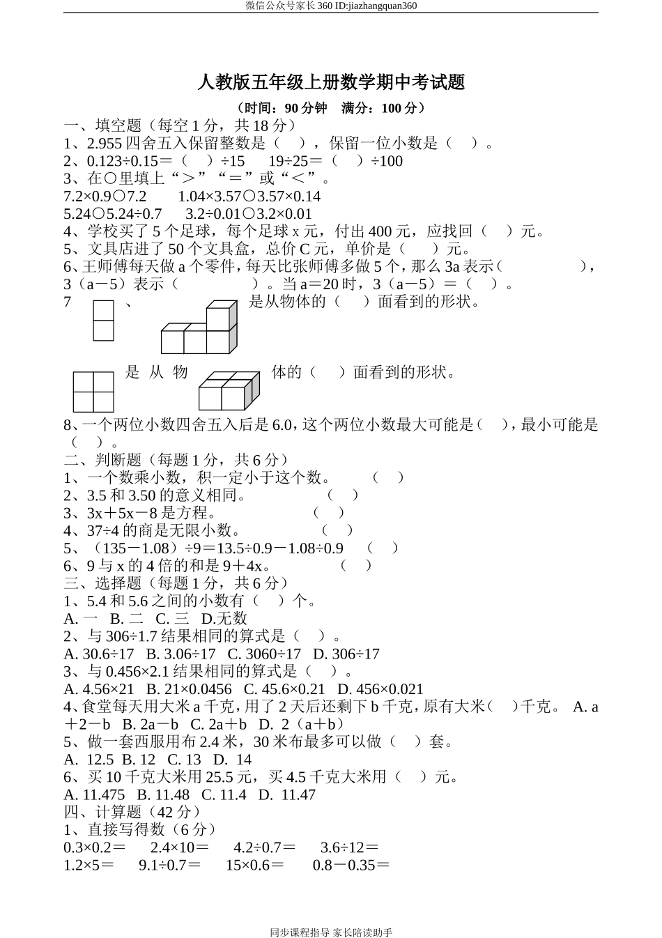 人教版五年级上册数学期中试卷7.doc_第1页