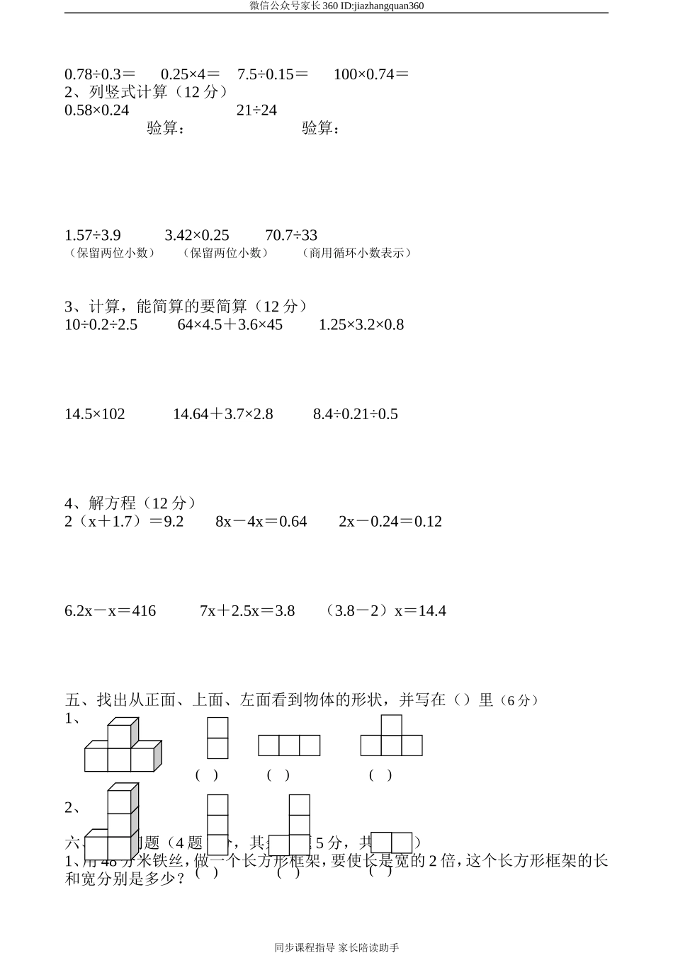 人教版五年级上册数学期中试卷7.doc_第2页