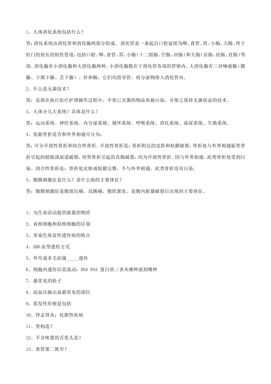 医疗卫生系统事业单位考试试题.doc_第3页