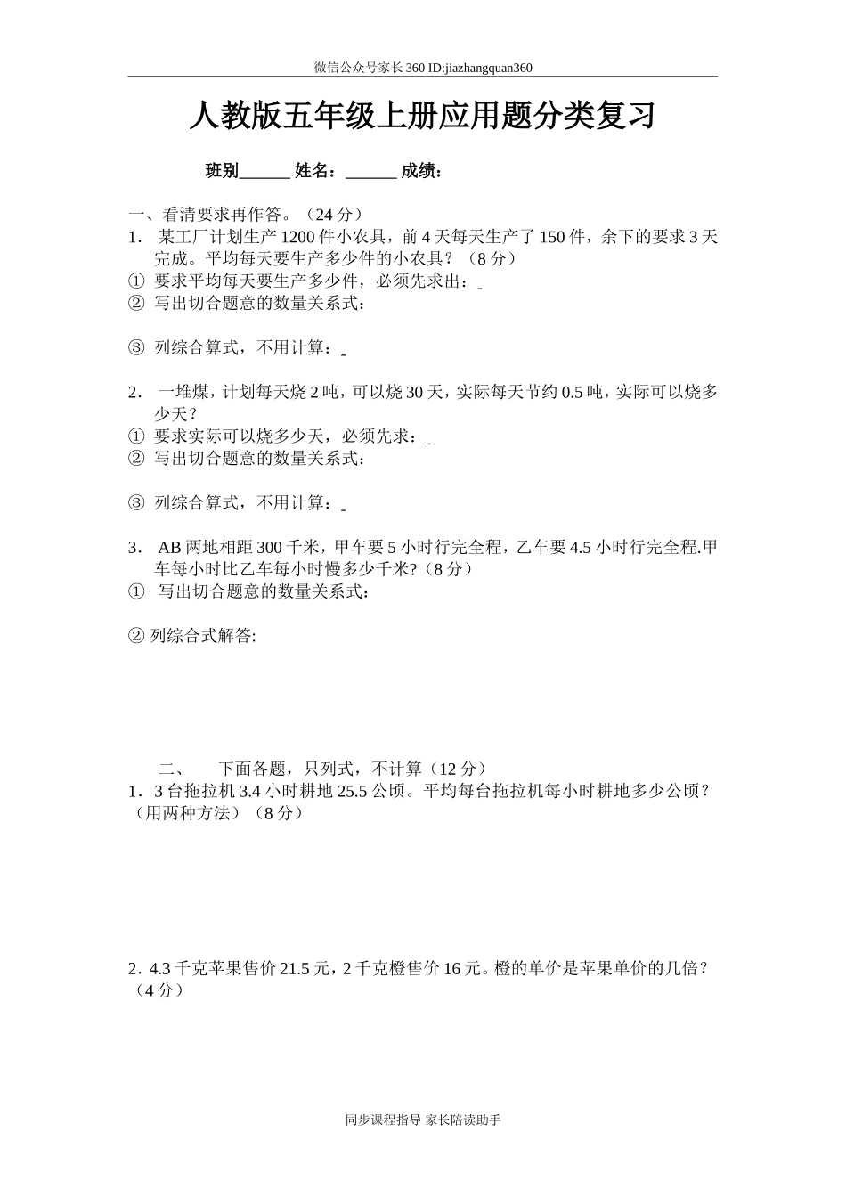 人教版五年级上册应用题分类复习试卷(1).doc_第1页
