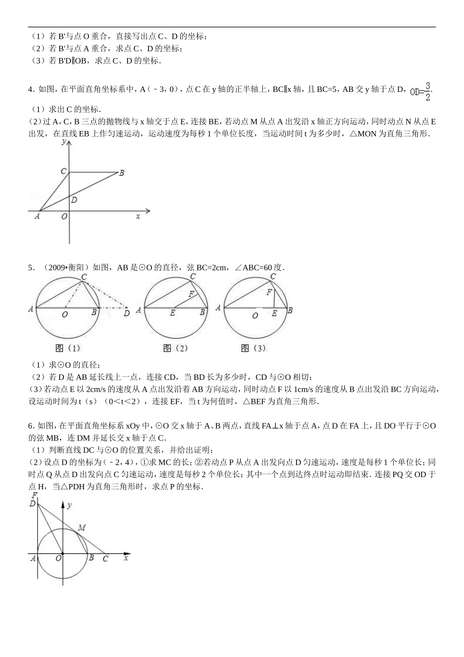 因动点产生的直角三角形问题(13页）.doc_第2页