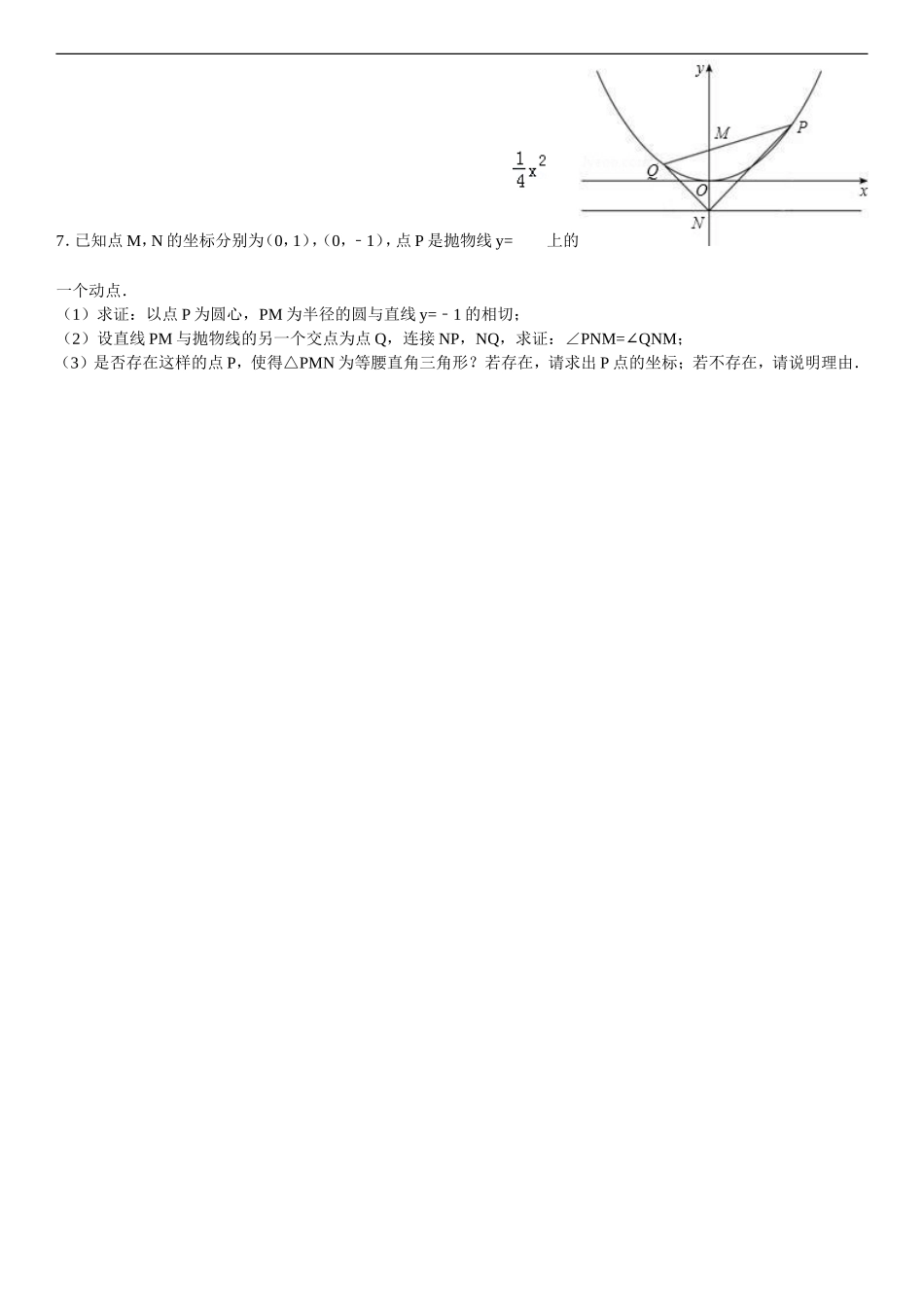 因动点产生的直角三角形问题(13页）.doc_第3页