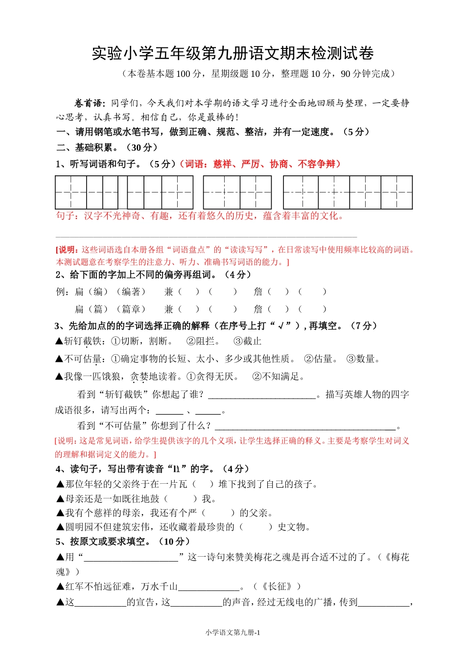 人教版五年级上册语文期末考试卷1(1).doc_第1页