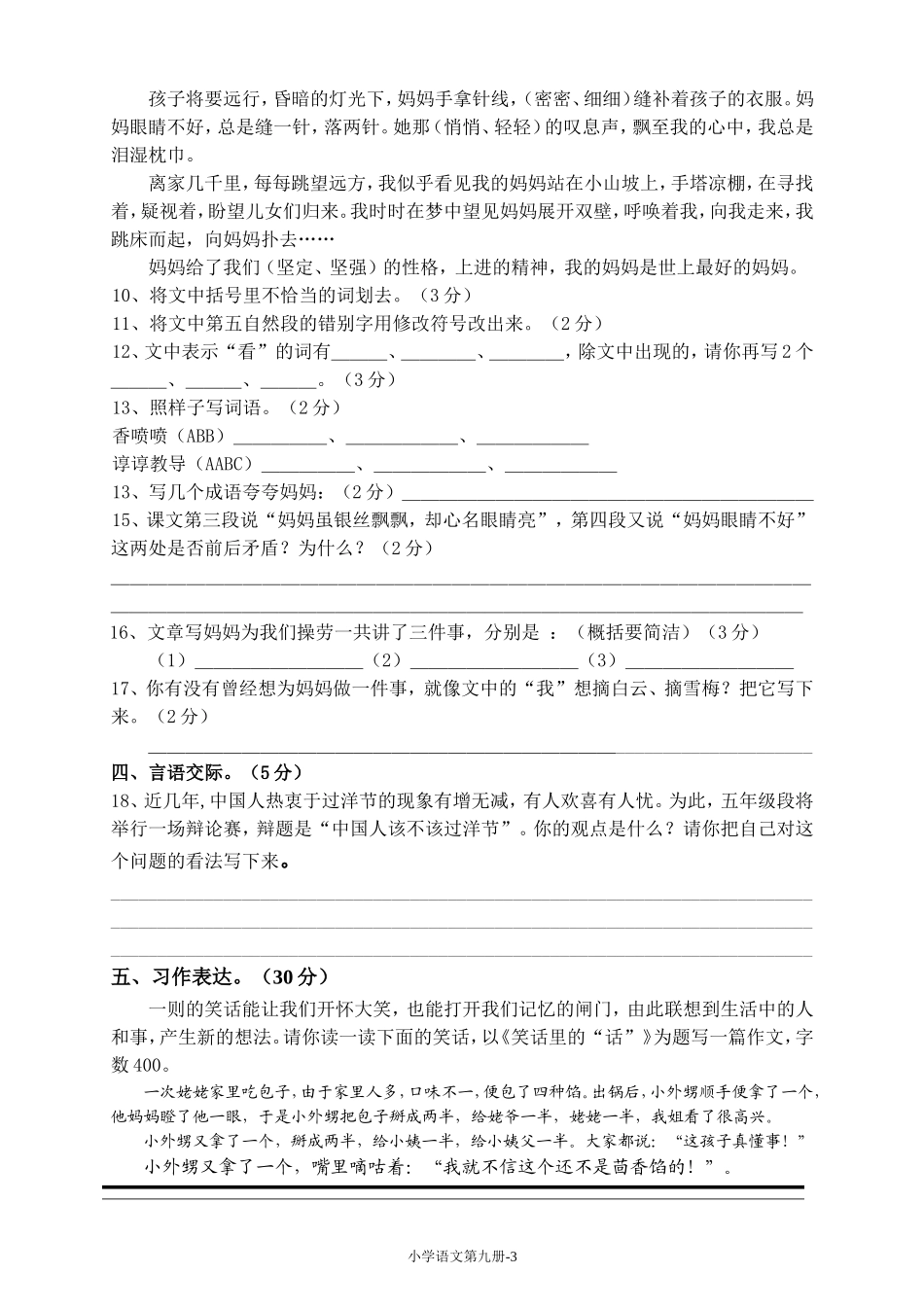 人教版五年级上册语文期末考试卷1(1).doc_第3页