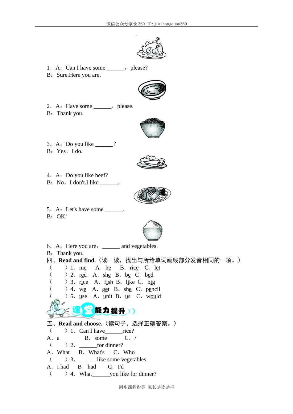 英语人教版四年级上Unit5Dinner'sreadyPartA同步训练.doc_第2页