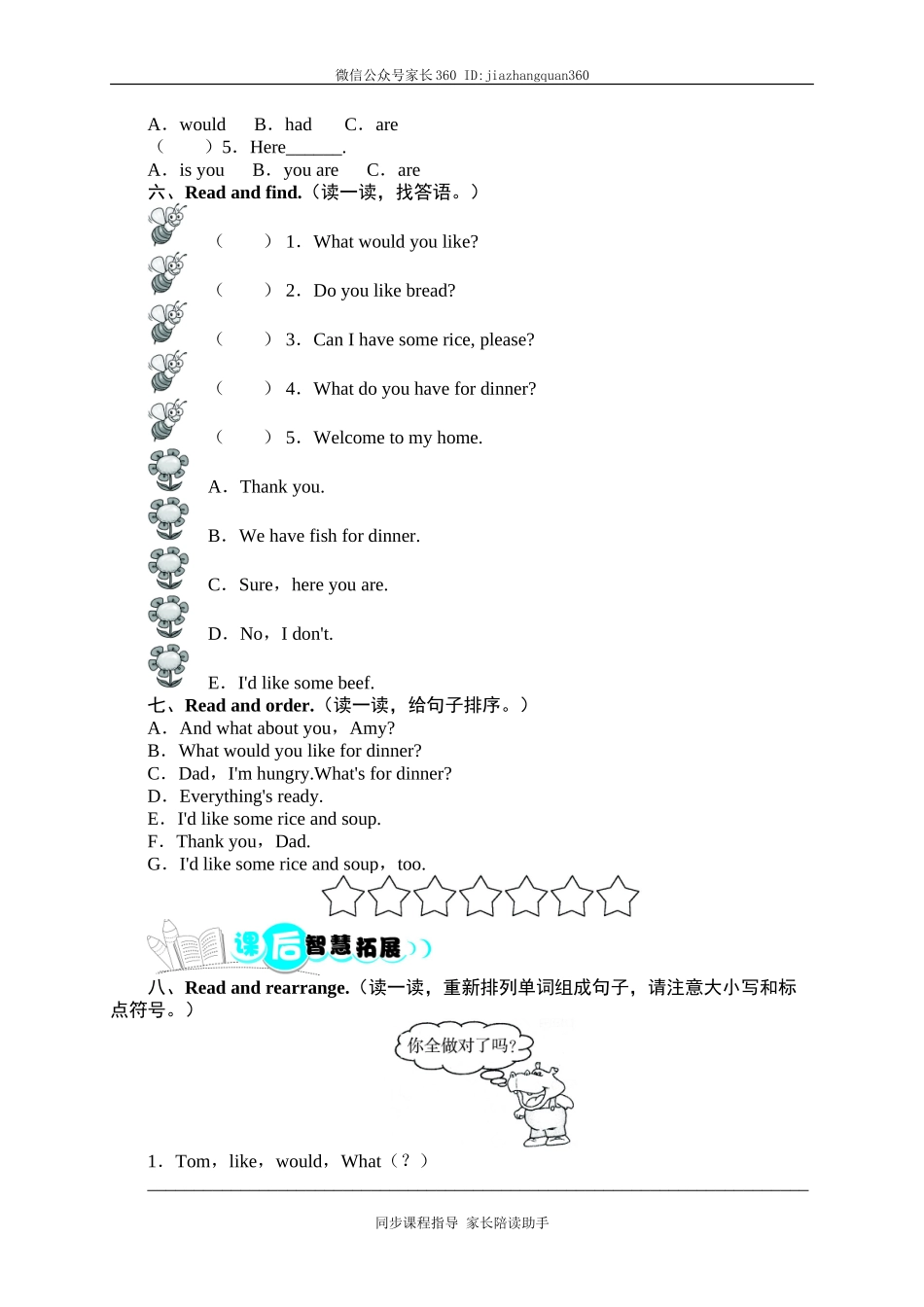 英语人教版四年级上Unit5Dinner'sreadyPartA同步训练.doc_第3页