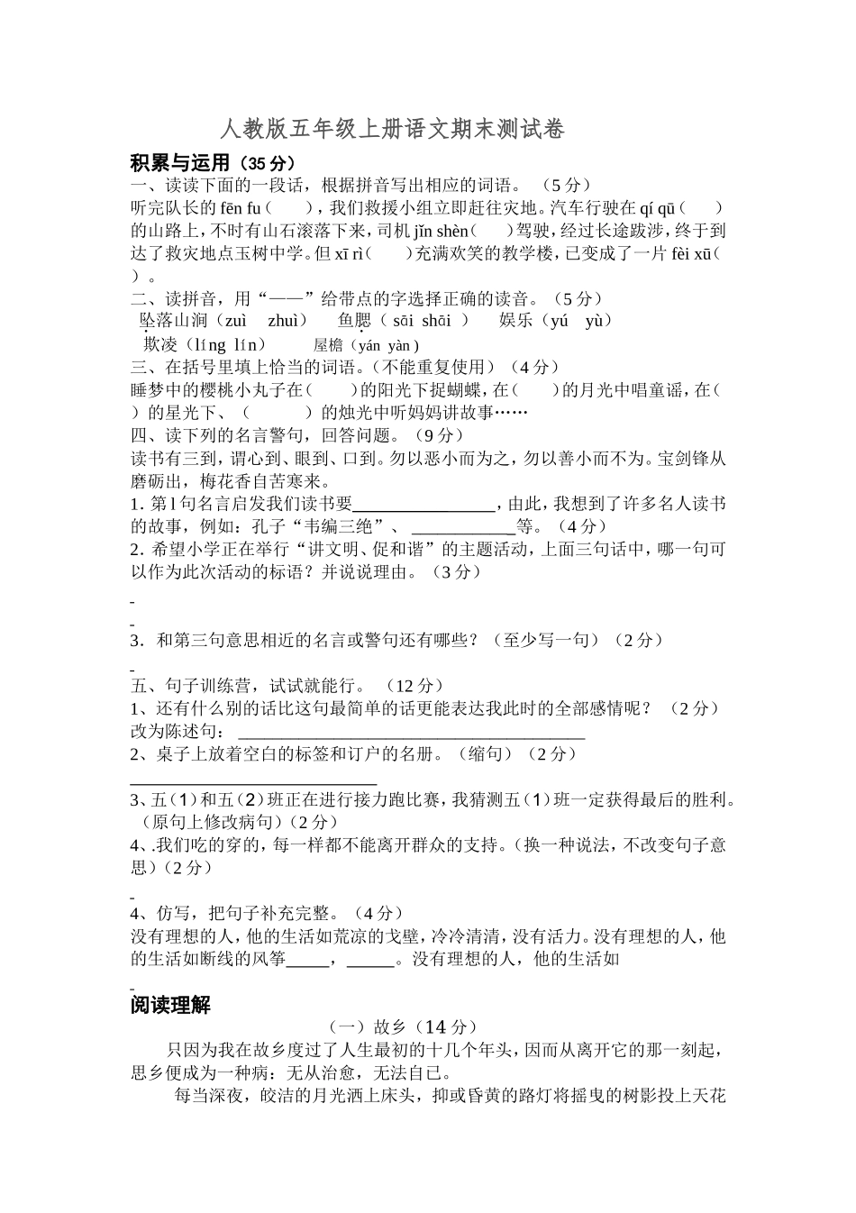 人教版五年级上册语文期末考试卷11(1).doc_第1页