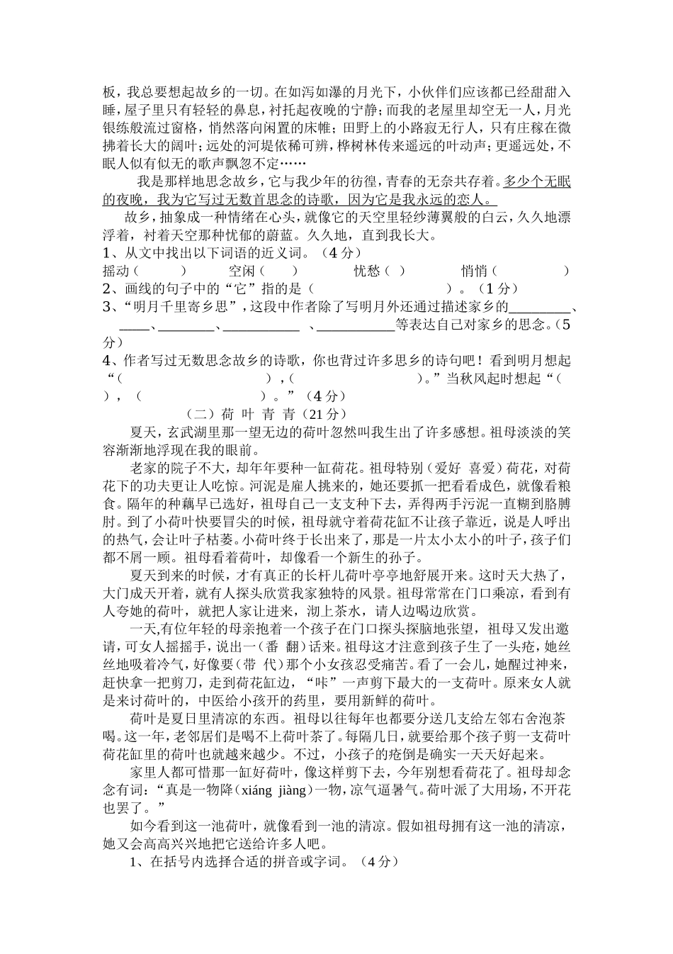 人教版五年级上册语文期末考试卷11(1).doc_第2页