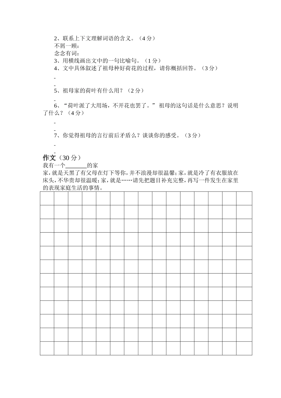 人教版五年级上册语文期末考试卷11(1).doc_第3页