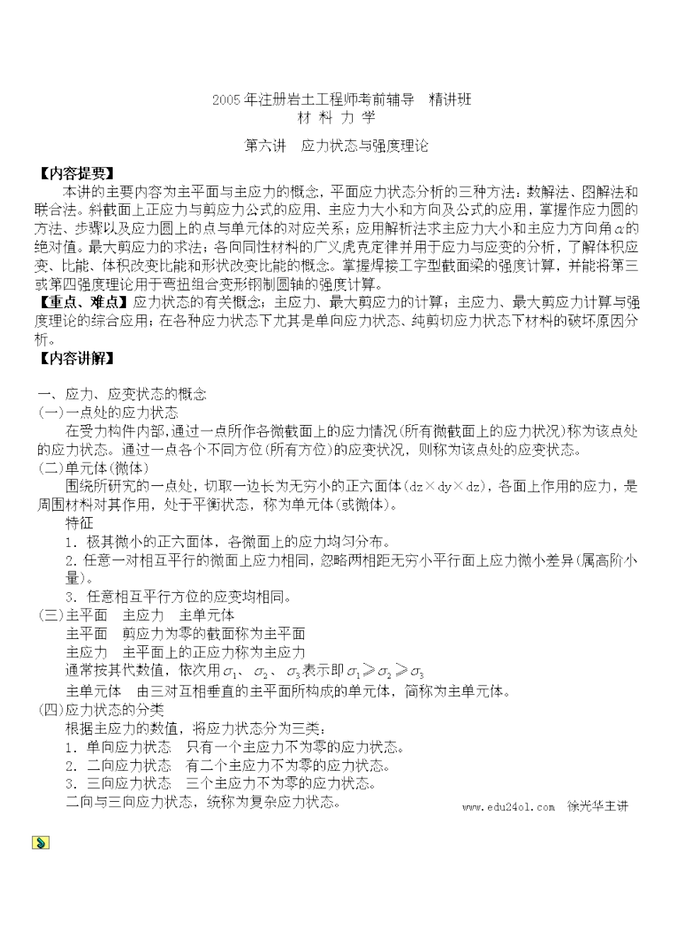 应力状态理论.doc_第1页