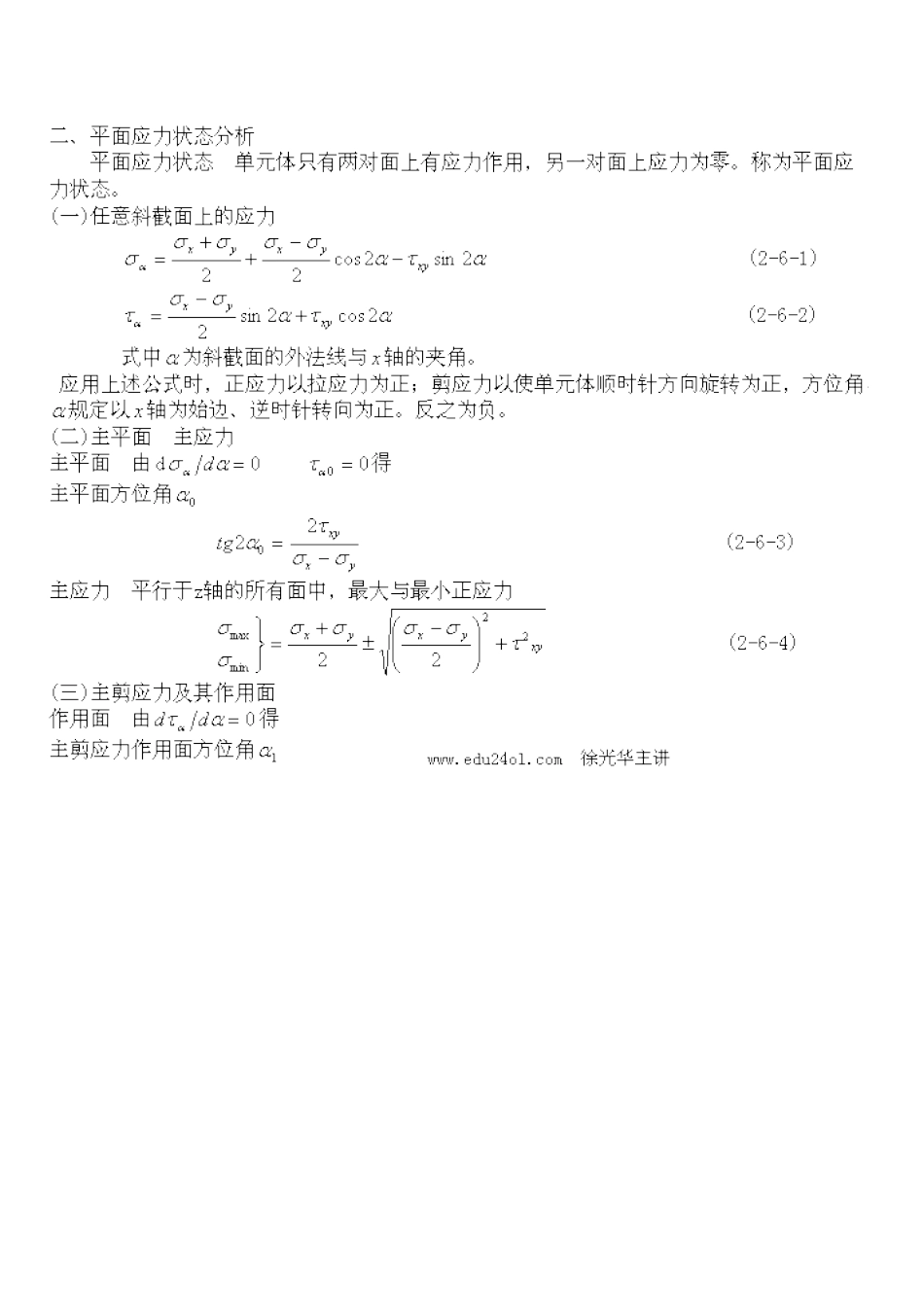 应力状态理论.doc_第2页