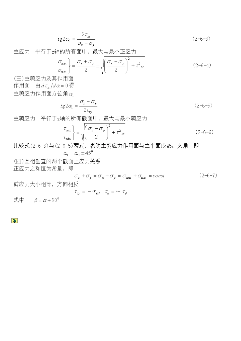 应力状态理论.doc_第3页