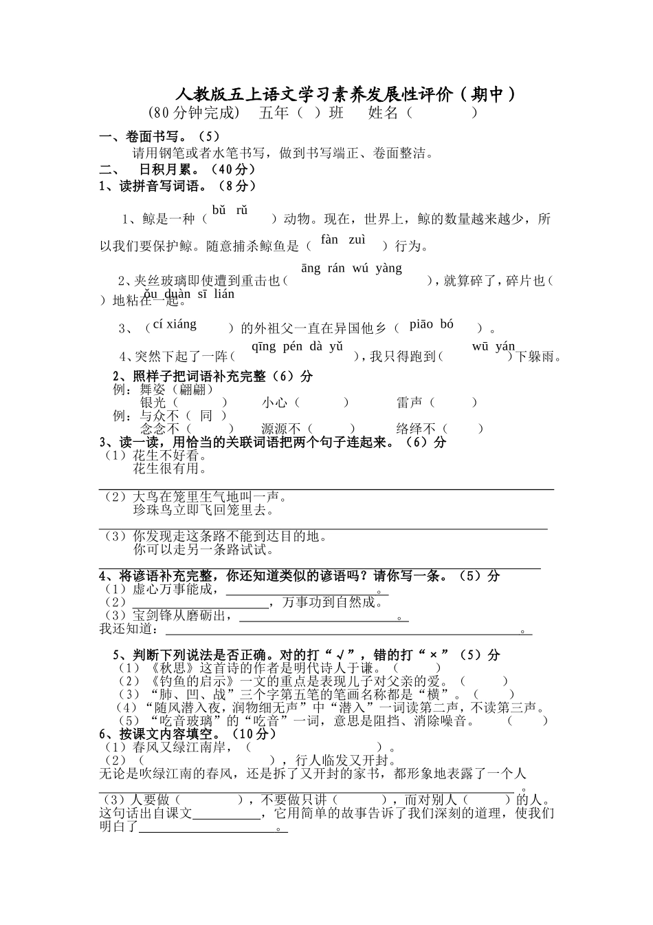 人教版五年级上册语文期中试卷4.doc_第1页