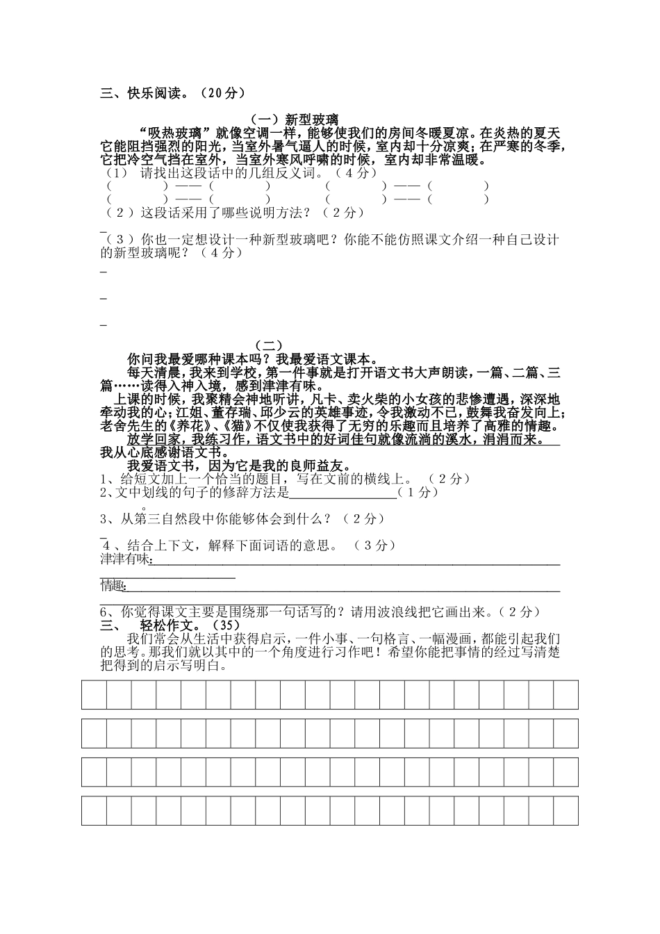人教版五年级上册语文期中试卷4.doc_第2页