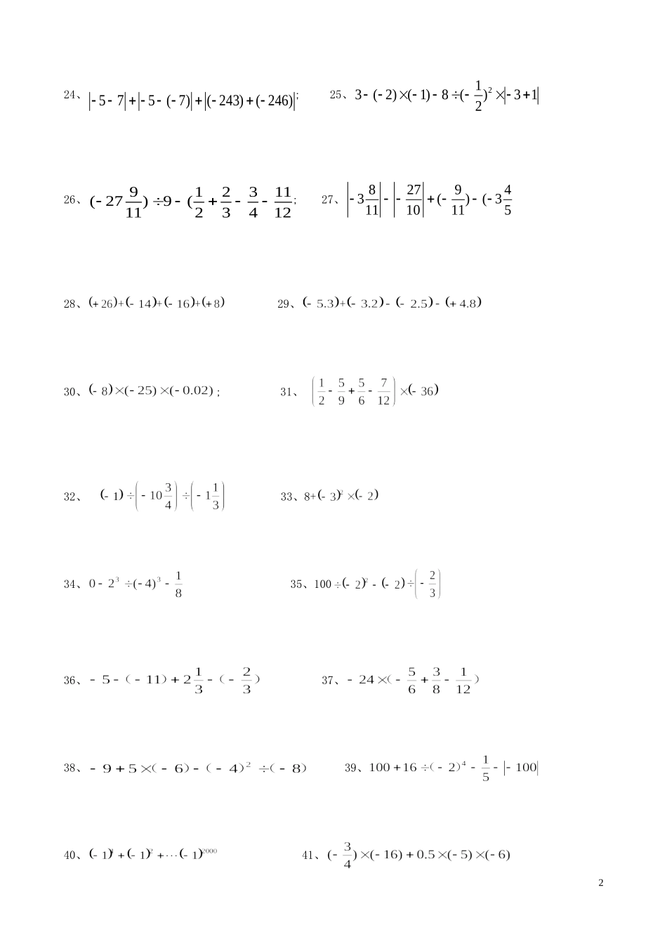 有理数混合运算计算题训练.doc_第2页
