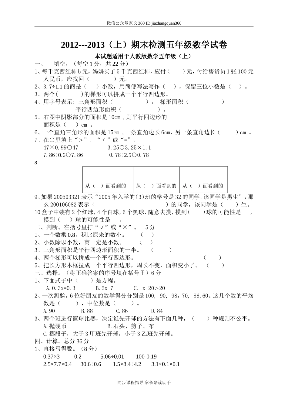 人教版五年级上学期数学期末试题3.doc_第1页