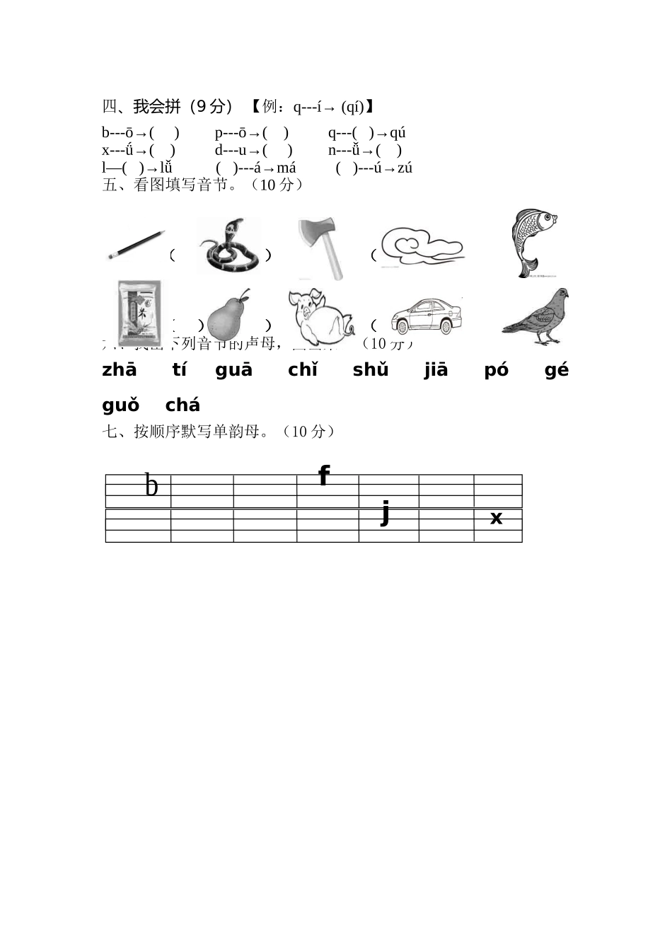 幼小衔接拼音测试卷二.doc_第2页