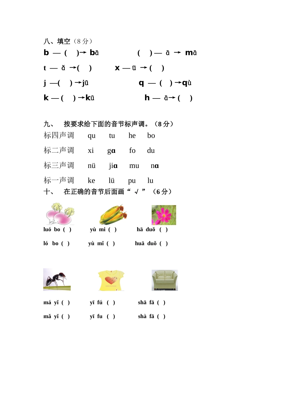 幼小衔接拼音测试卷二.doc_第3页