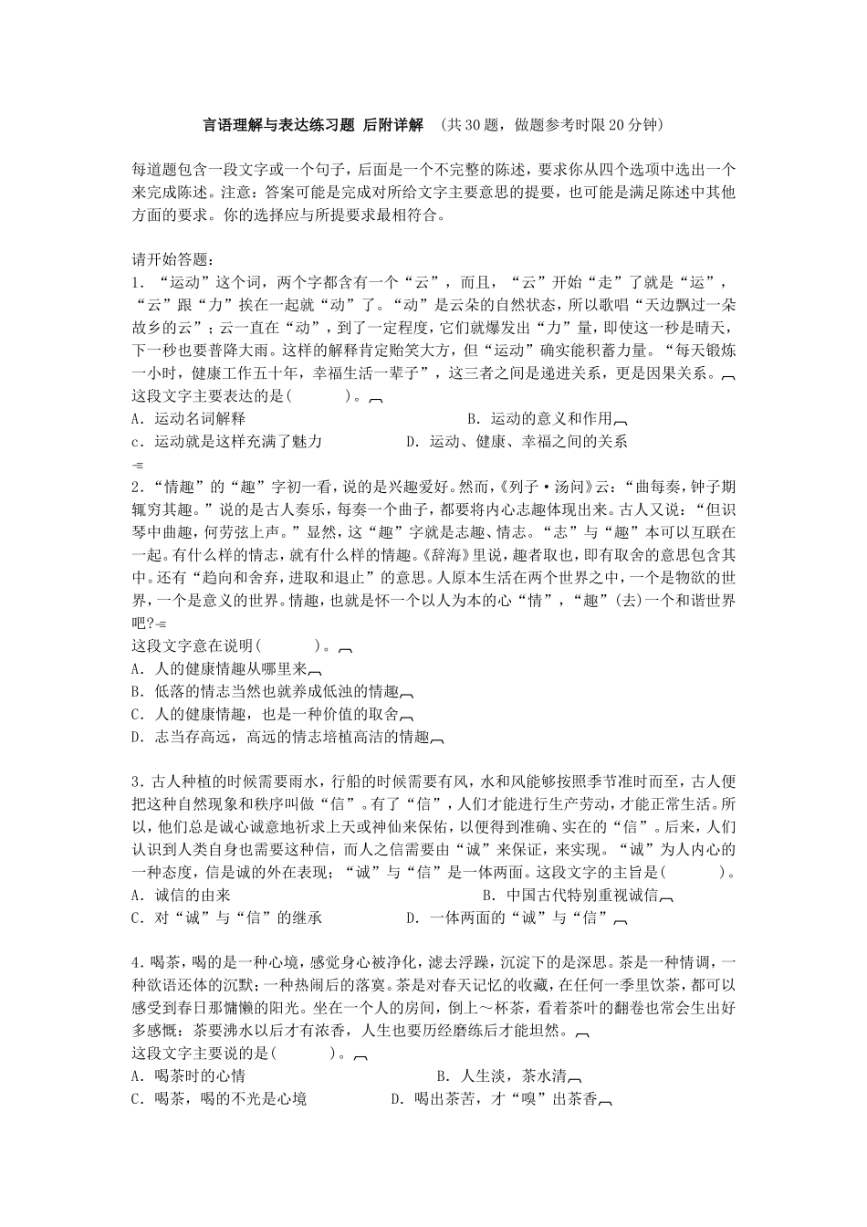 语言理解练习1.doc_第1页