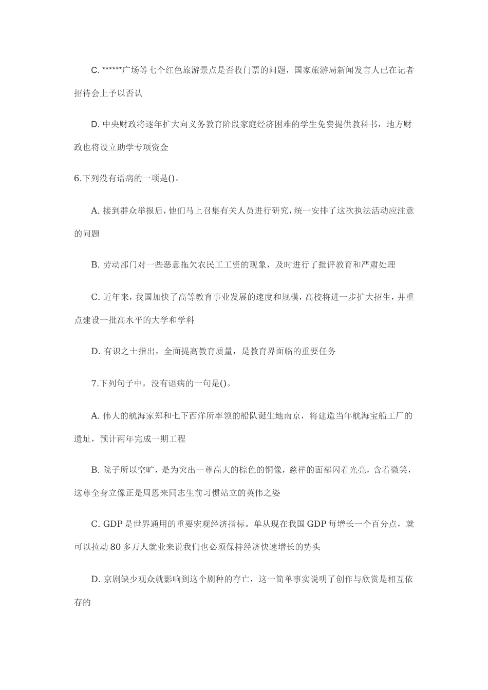语言理解练习6.doc_第3页