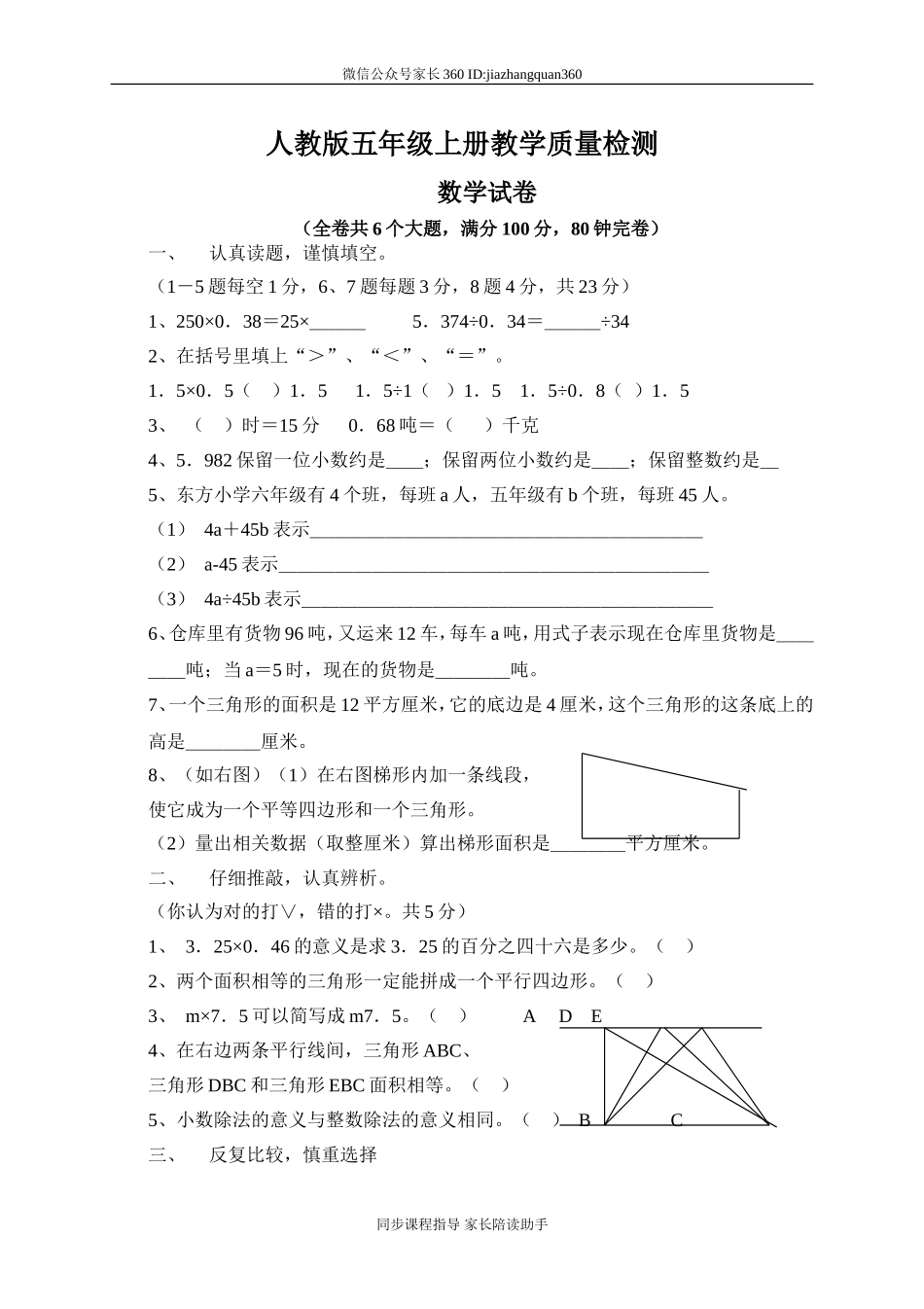 人教版五年级上学期数学期末试题18.doc_第1页