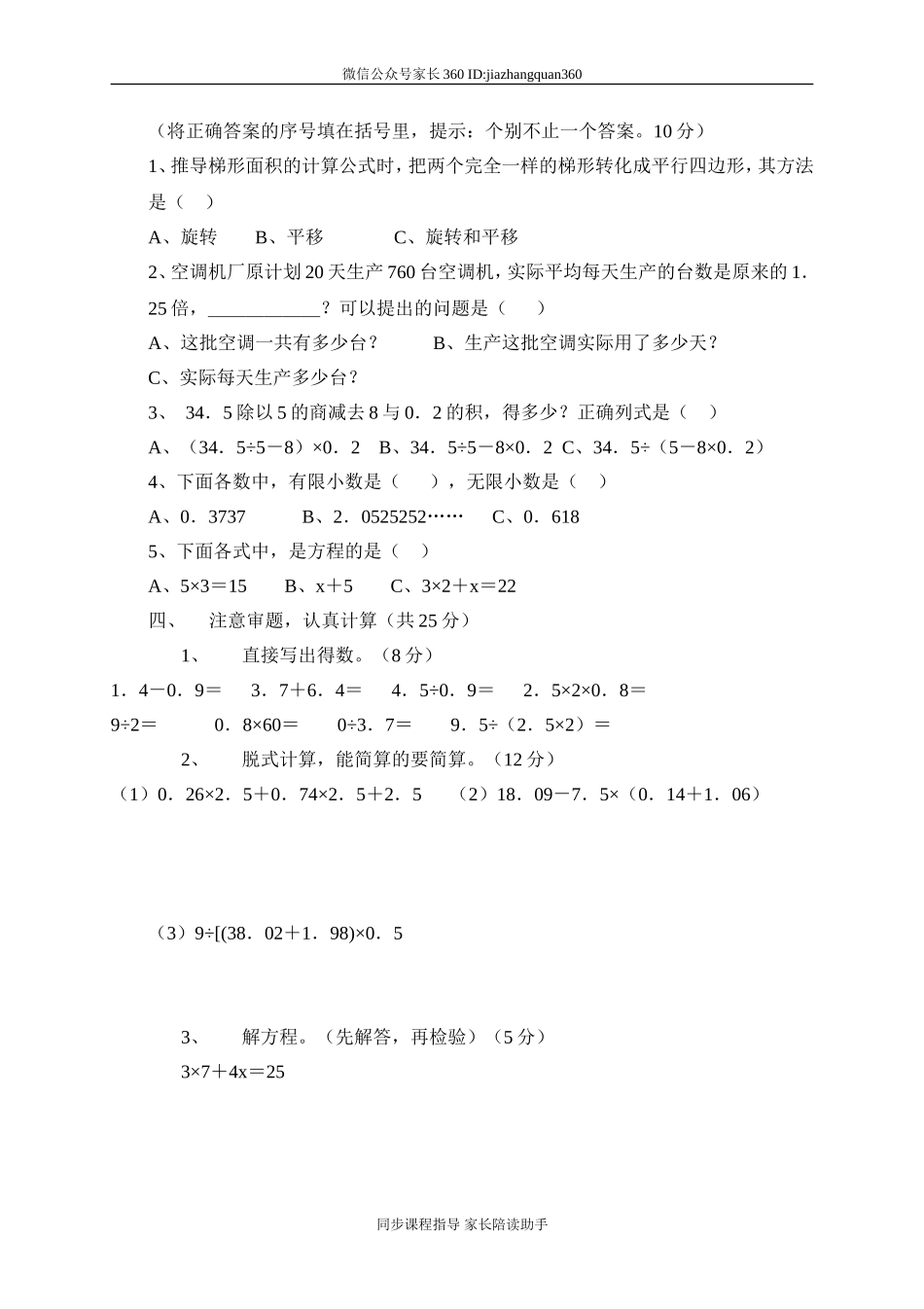 人教版五年级上学期数学期末试题18.doc_第2页