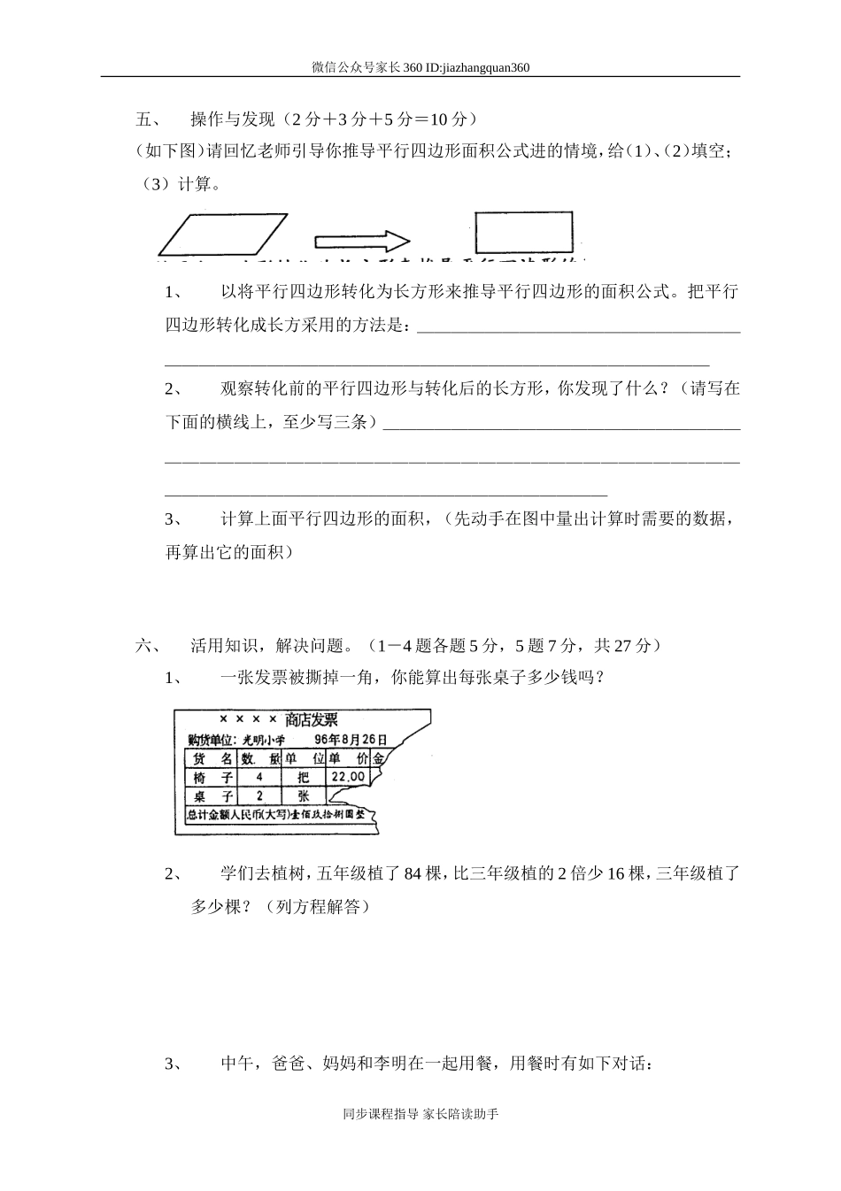 人教版五年级上学期数学期末试题18.doc_第3页