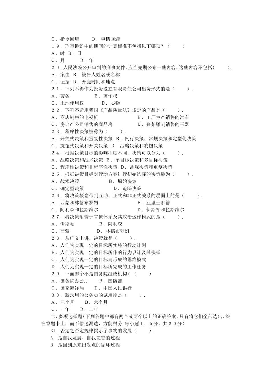 长沙县事业单位《公共基础知识》全真模拟卷（十）与参考答案及解析.doc_第3页