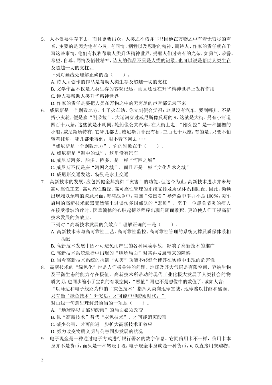 招聘考试行测专项练习（八）.doc_第2页