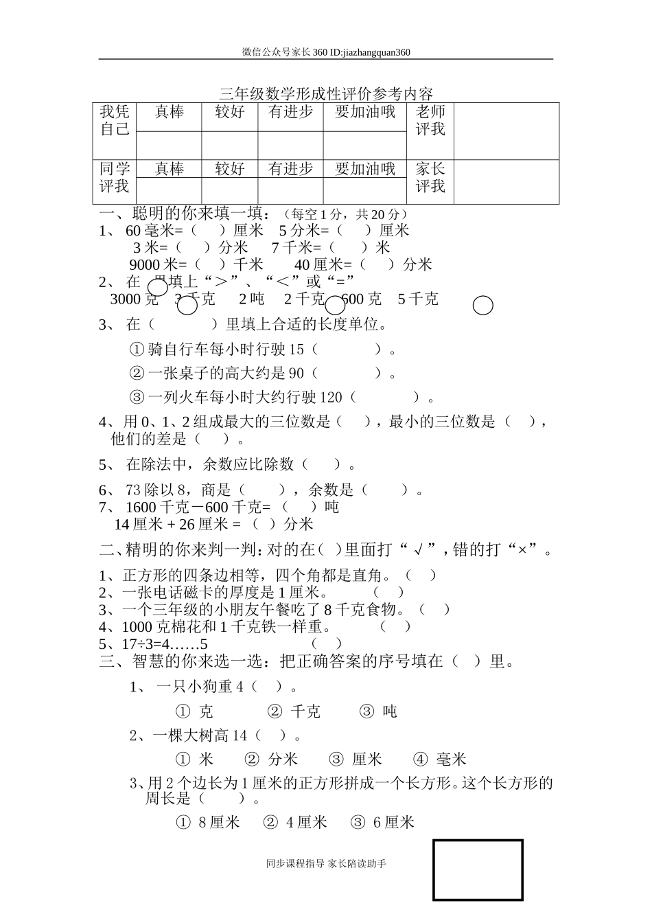 人教版小学三年级数学上册期中试卷及答案.doc_第1页
