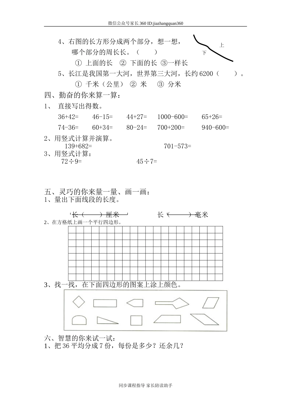 人教版小学三年级数学上册期中试卷及答案.doc_第2页