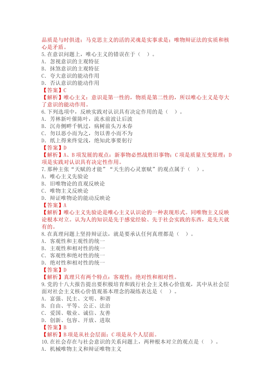 全国2017年04月自学考试03709马克思主义基本原理概论试题答案.docx_第2页