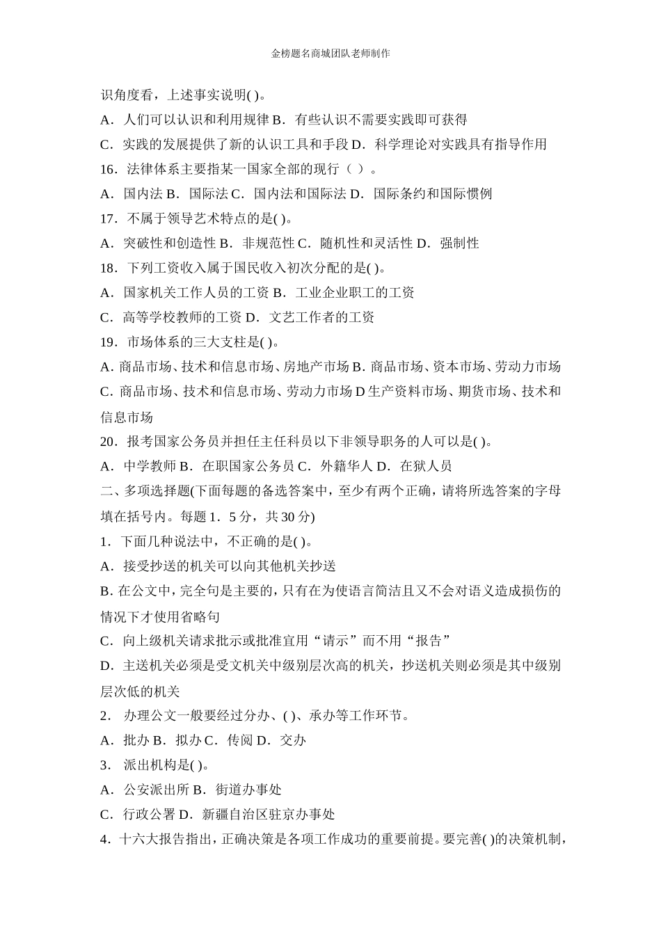 全新版长沙县事业单位招聘考试预测模拟试题十.doc_第3页