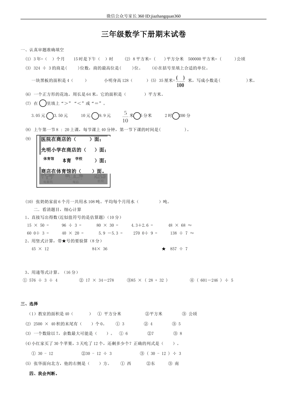 人教版小学三年级数学下册期末测试题及答案2.doc_第1页