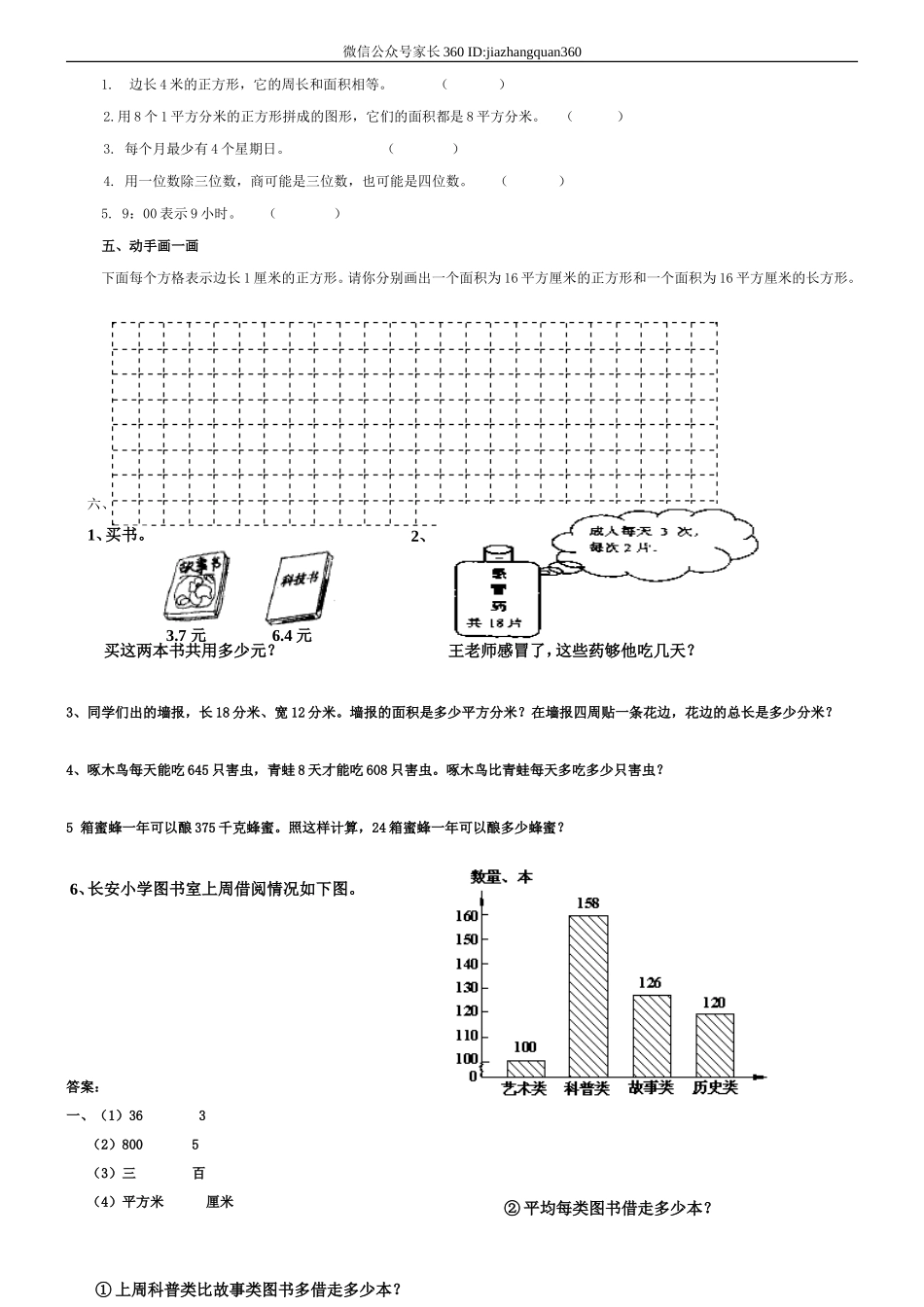 人教版小学三年级数学下册期末测试题及答案2.doc_第2页