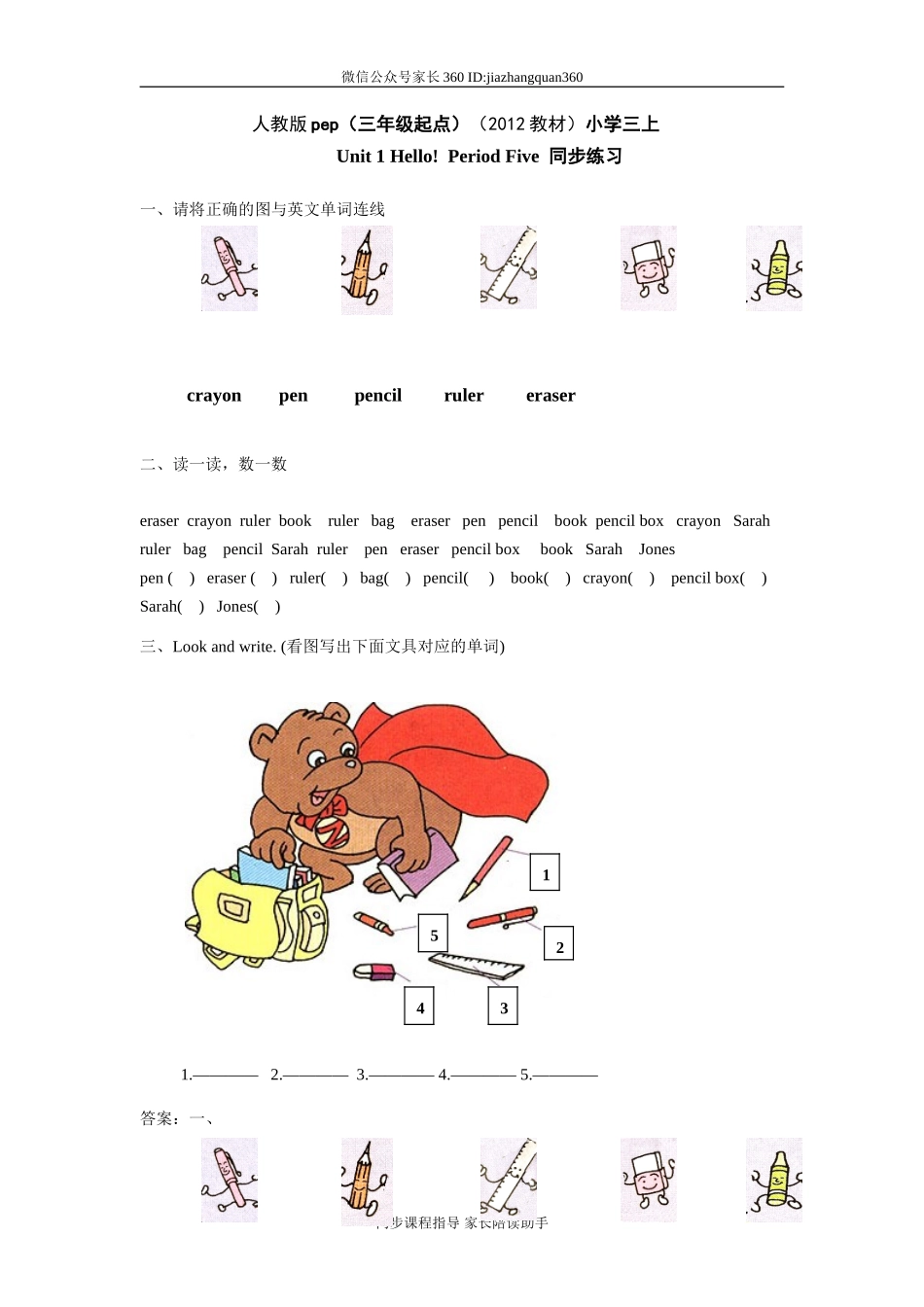 人教版pep（三年级起点）（2012教材）小学三上Unit 1 Hello!Period Five 同步练习.doc_第1页